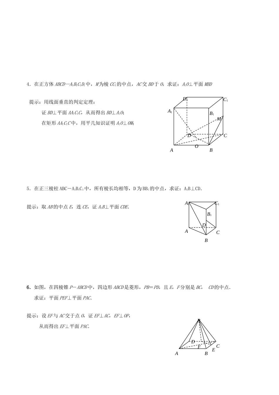 江苏省南京市2014届高三数学二轮复习 专题13 空间的平行与垂直问题导学案_第2页