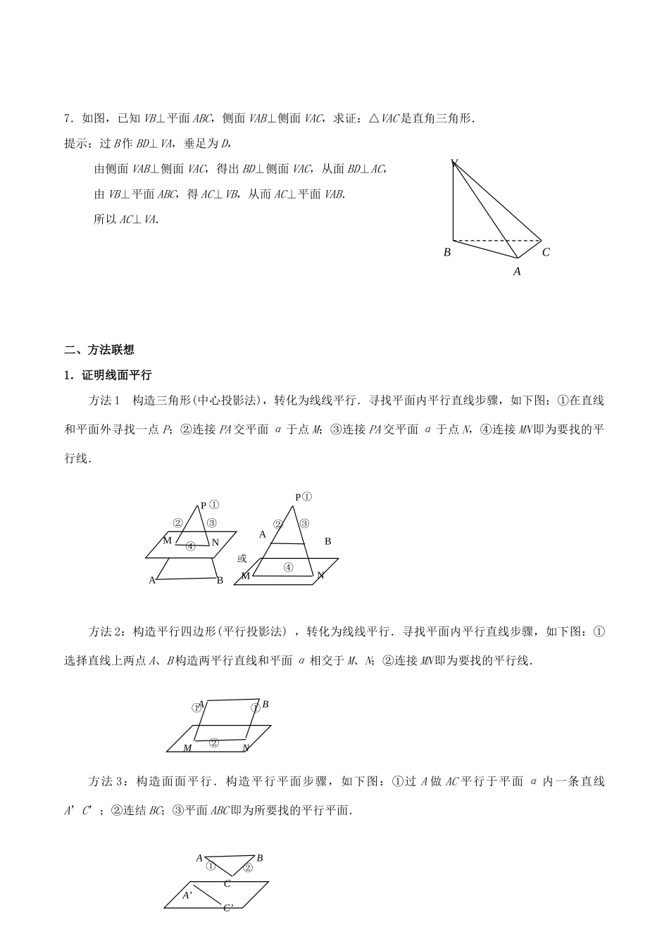 江苏省南京市2014届高三数学二轮复习 专题13 空间的平行与垂直问题导学案_第3页