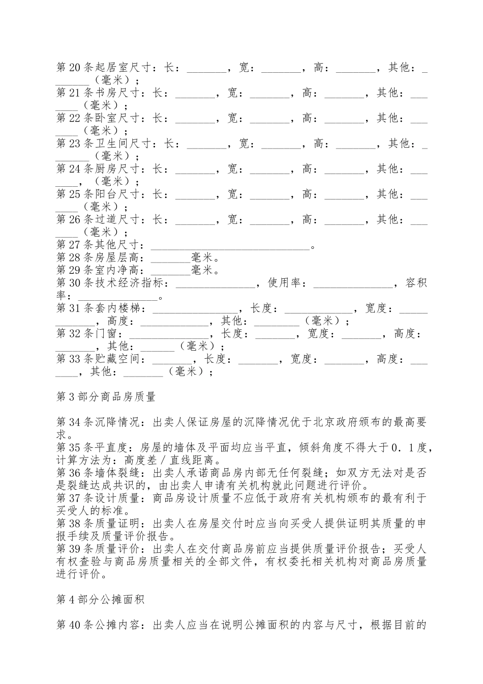 商品房买卖合同(九)——范本_第2页