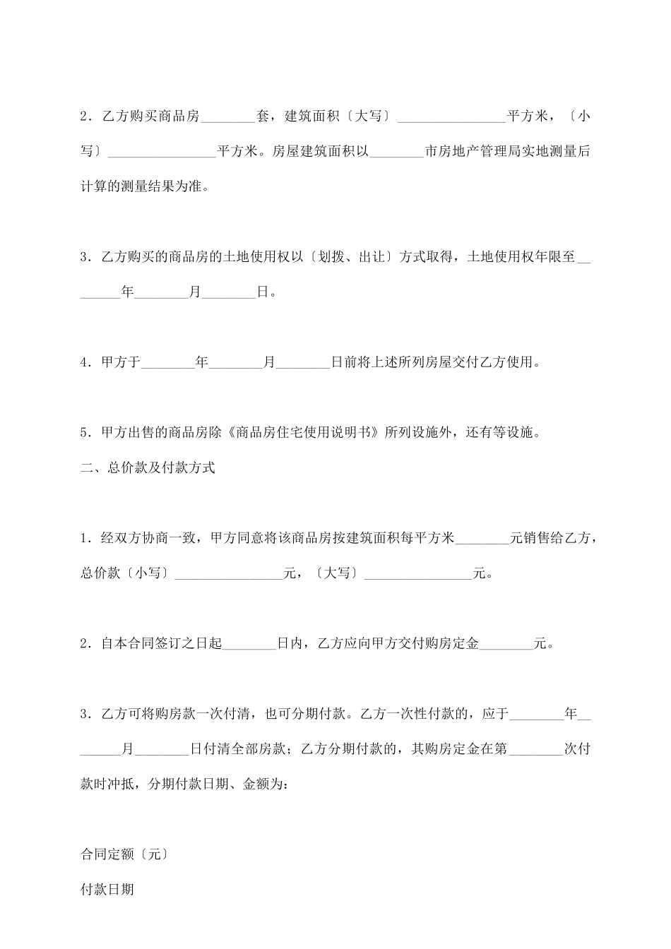 商品房买卖合同(五)_第3页