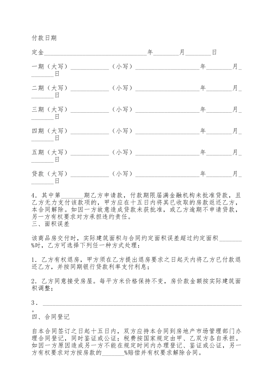 商品房买卖合同(五)——范本_第2页