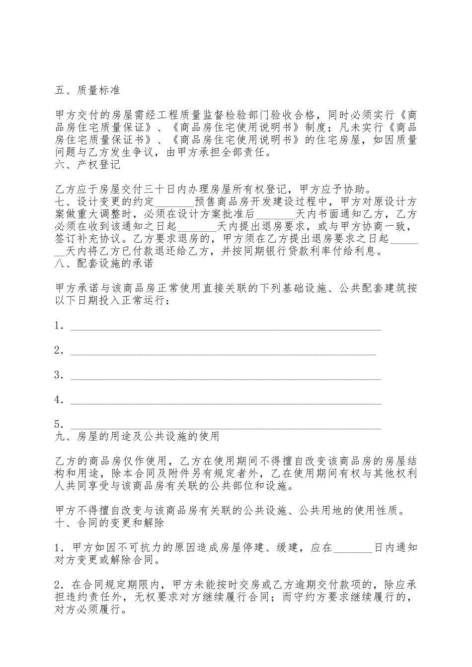 商品房买卖合同(五)——范本_第3页