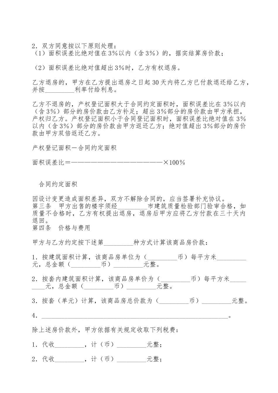 商品房买卖合同(八)——范本_第2页