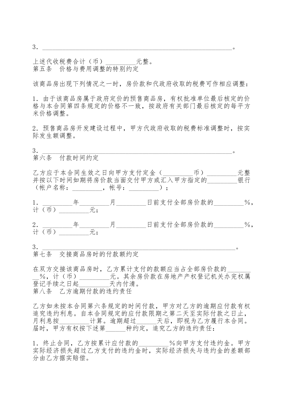 商品房买卖合同(八)——范本_第3页