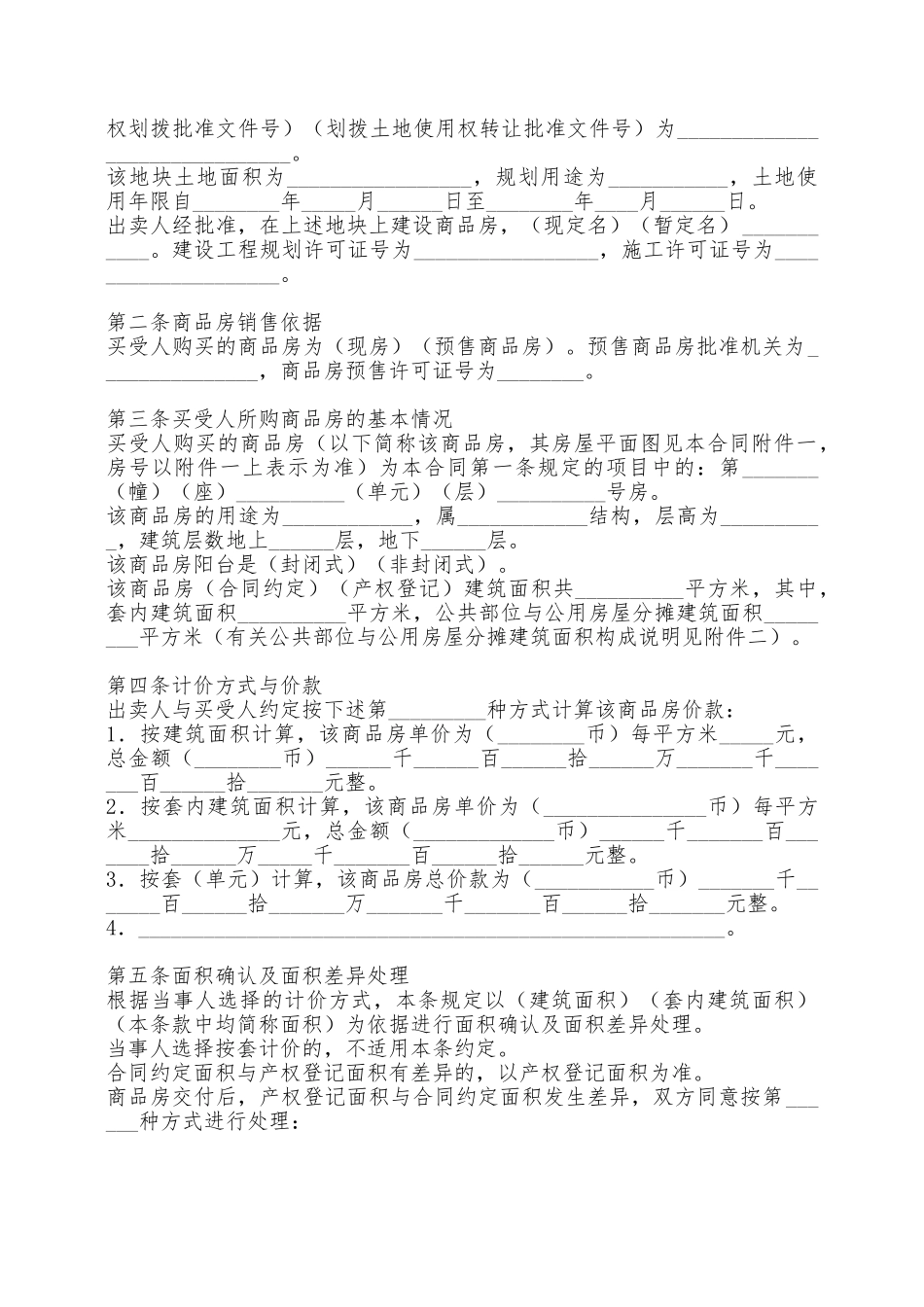 商品房买卖合同(十)——范本_第2页