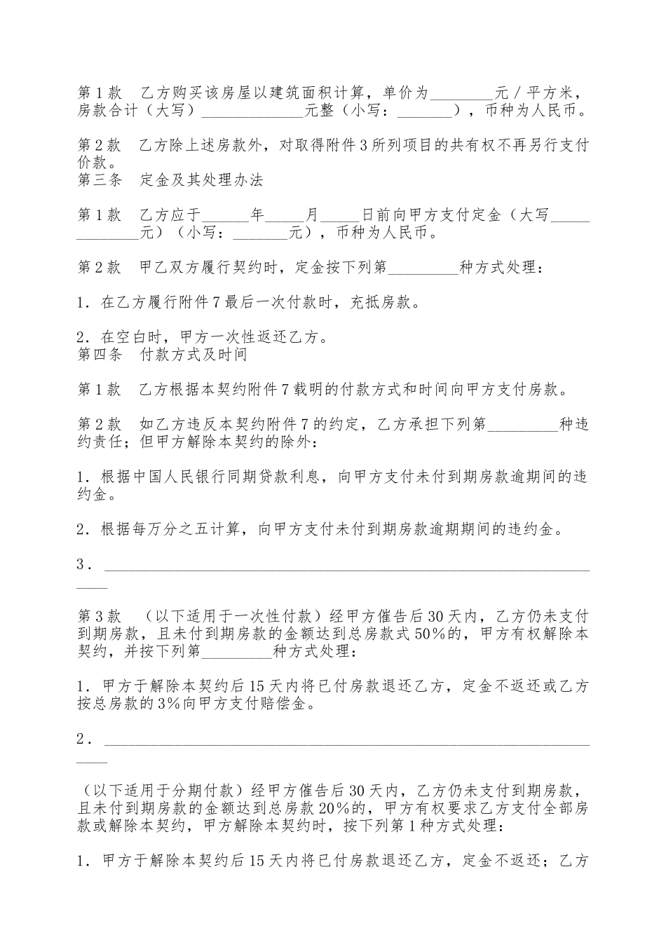 商品房买卖合同(六)——范本_第2页