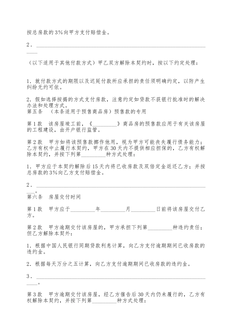 商品房买卖合同(六)——范本_第3页