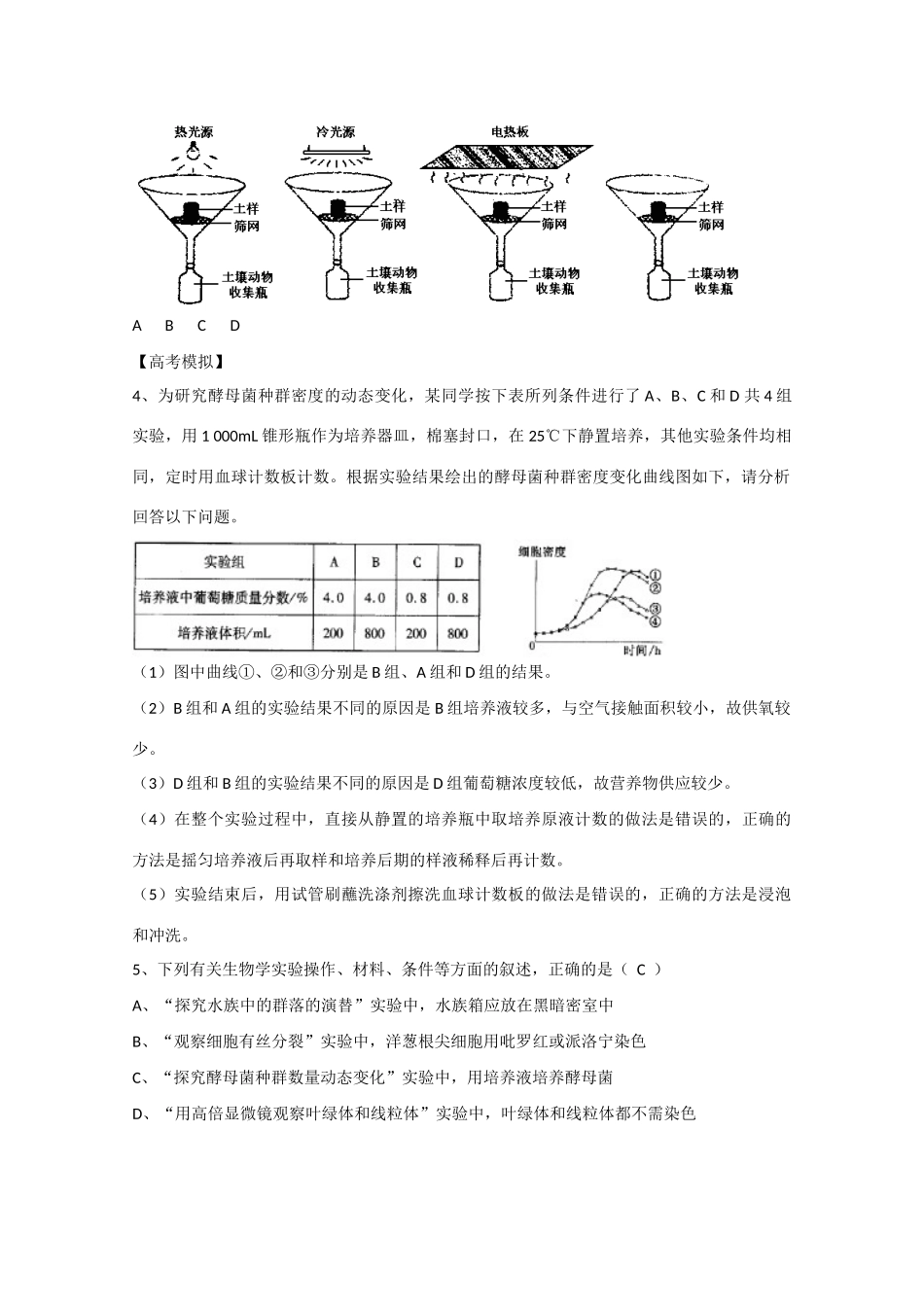江苏省2010届高三生物实验专题教案（4）新人教版_第3页