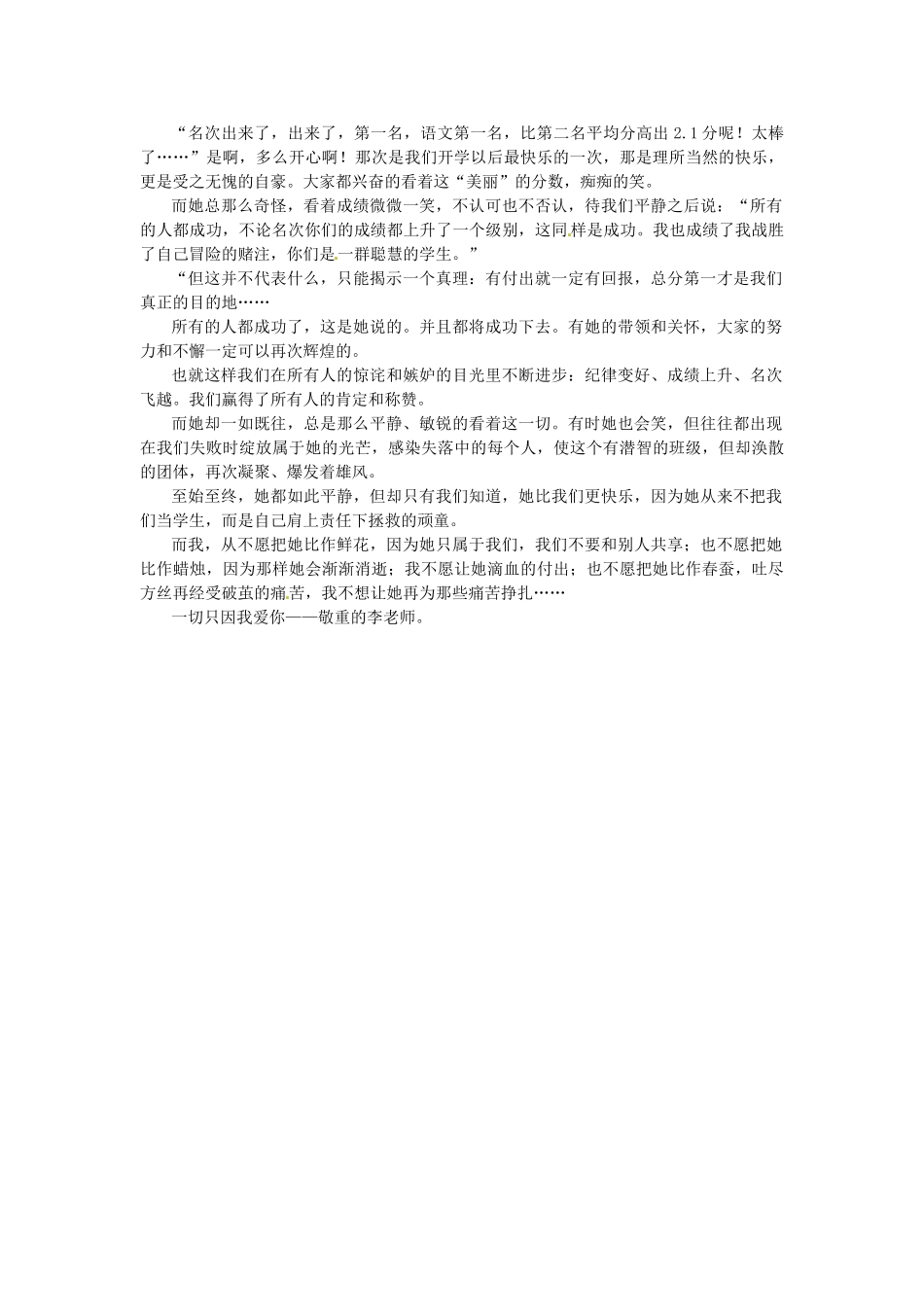 江苏省启东市东海中学高中语文学生征文 爱吾优师素材_第2页