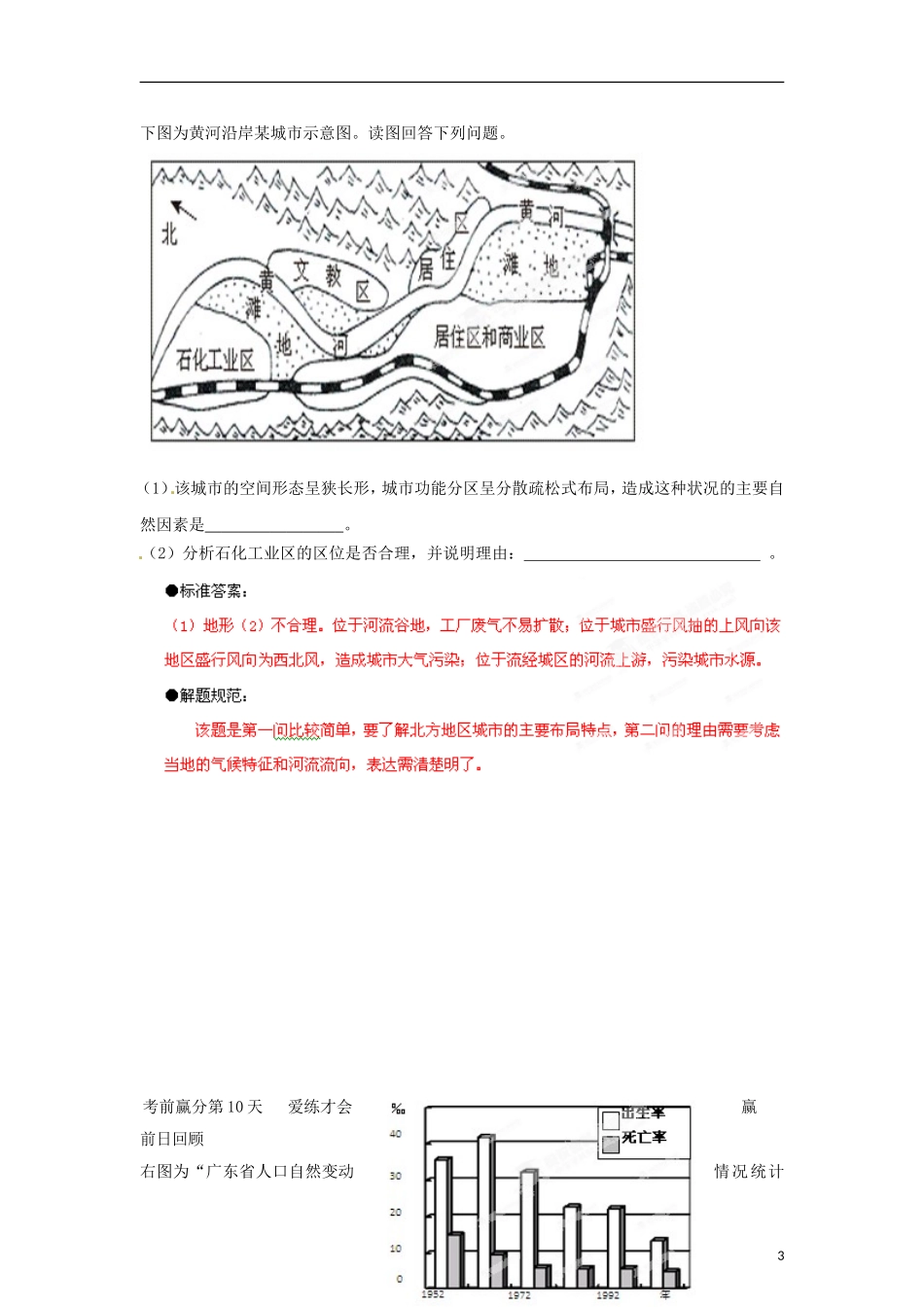 江苏省2013年栟茶中学高三地理考前赢分30天 第10天_第3页