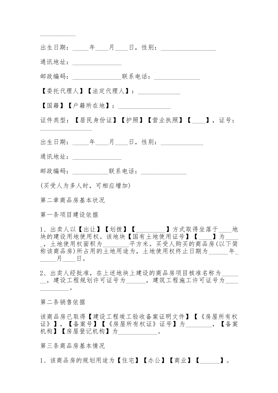 商品房买卖合同(现售)示范文本——范本_第2页