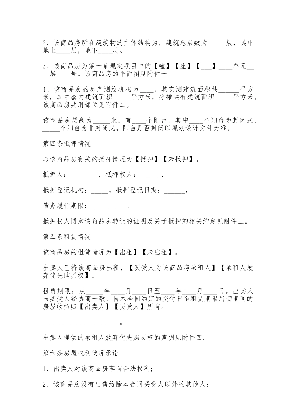 商品房买卖合同(现售)示范文本——范本_第3页