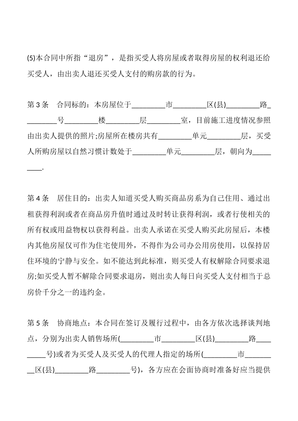 商品房买卖合同(标准版)_第2页