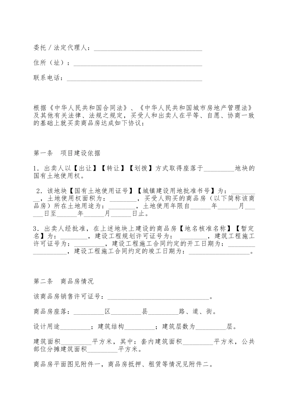 商品房买卖合同(现房)——范本_第2页