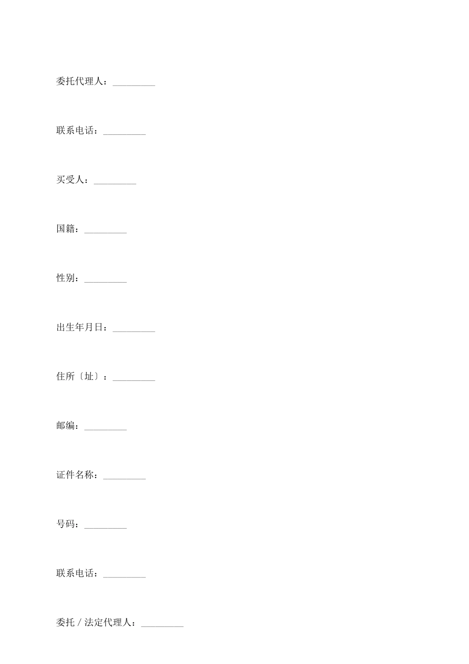商品房买卖合同(现房)_第3页
