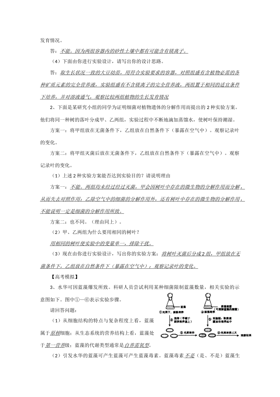 江苏省2010届高三生物实验专题教案（5）_第2页