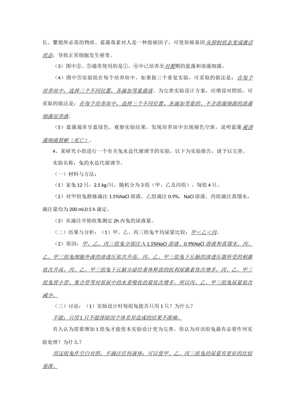 江苏省2010届高三生物实验专题教案（5）_第3页