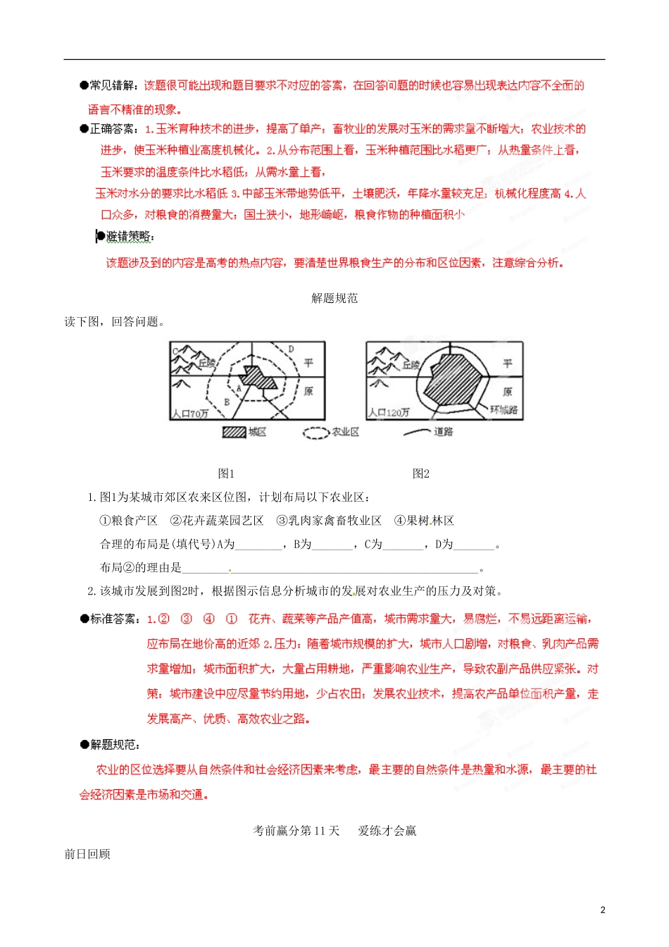 江苏省2013年栟茶中学高三地理考前赢分30天 第11天_第2页