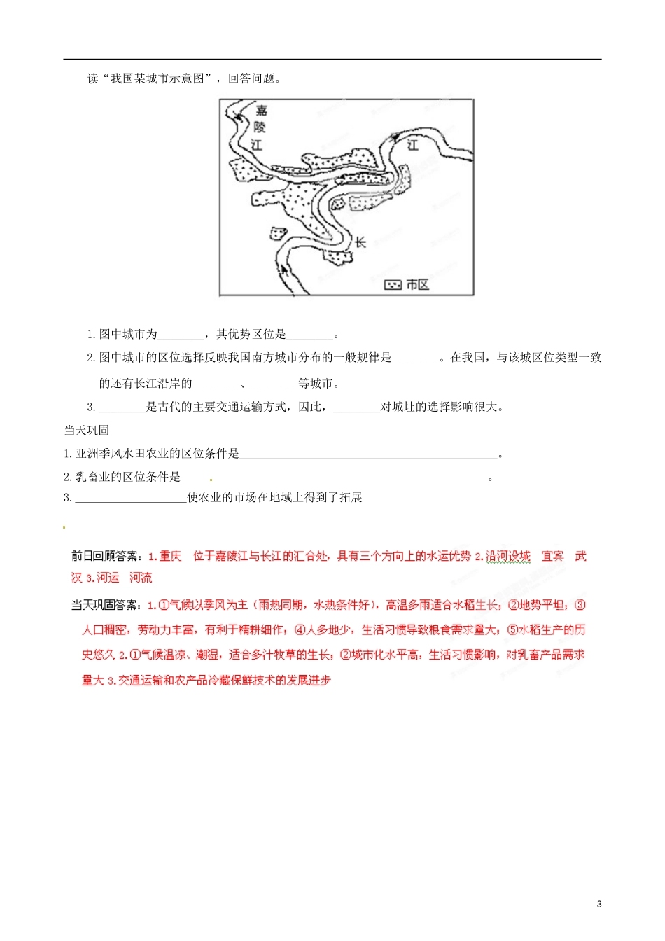 江苏省2013年栟茶中学高三地理考前赢分30天 第11天_第3页