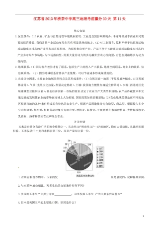 江苏省2013年栟茶中学高三地理考前赢分30天 第11天