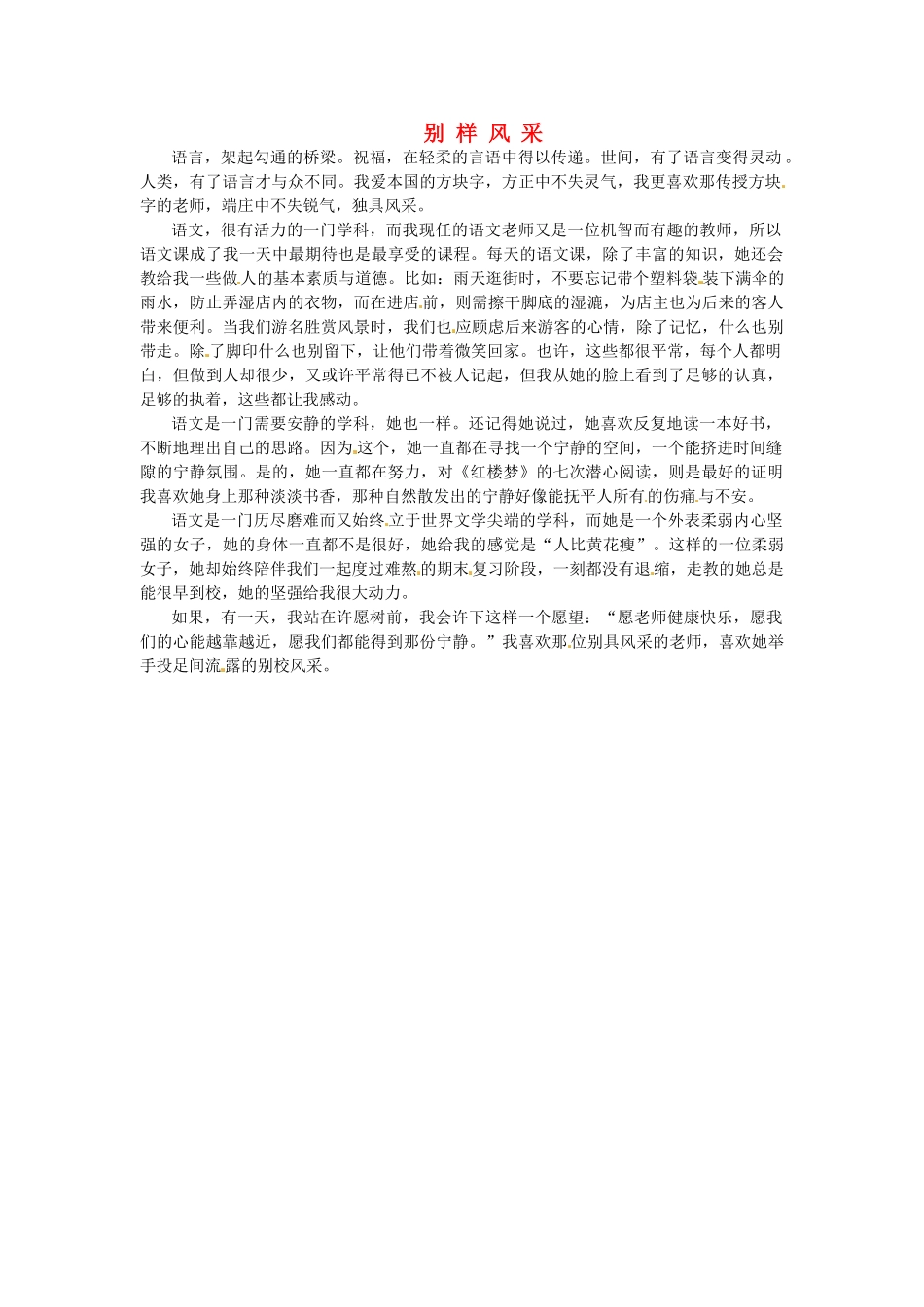 江苏省启东市东海中学高中语文学生征文 别 样 风 采素材_第1页