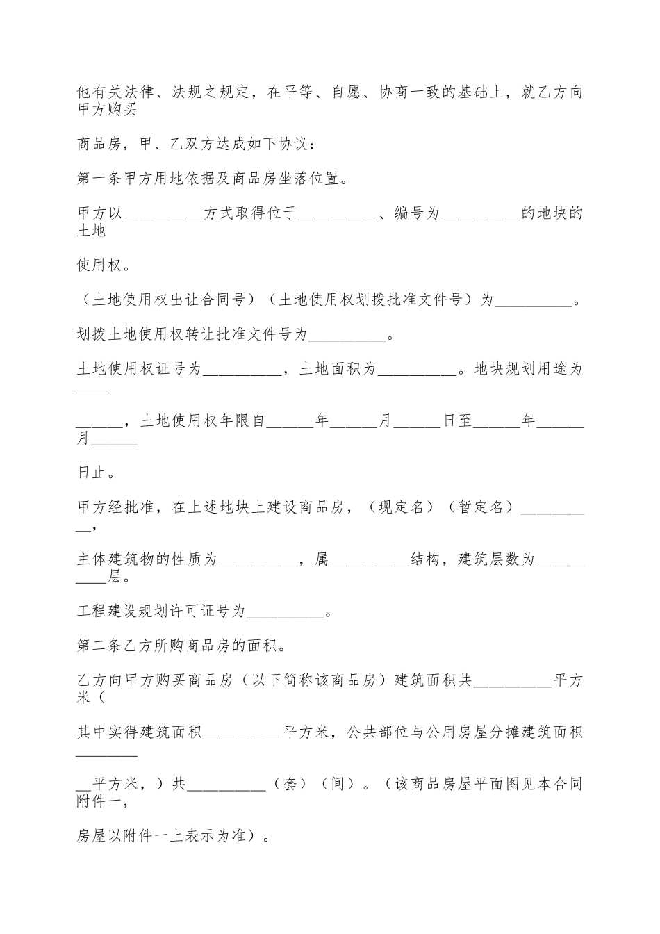 商品房买卖合同(范本)——范本_第2页