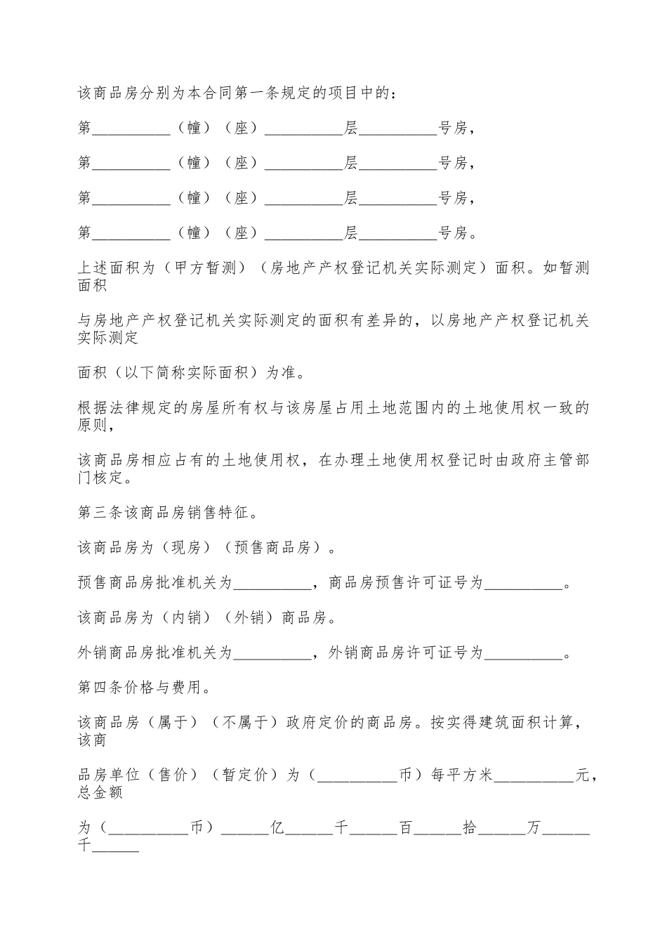 商品房买卖合同(范本)——范本_第3页
