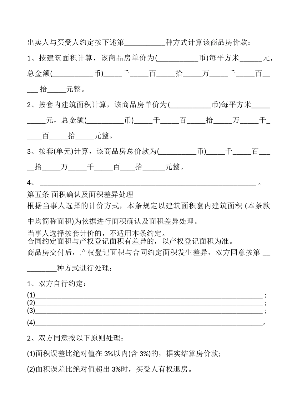 商品房买卖合同(通用版)_第3页