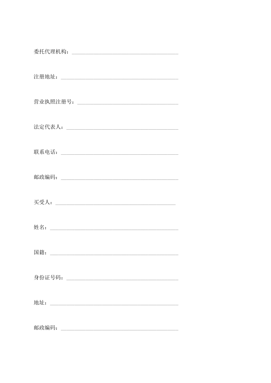 商品房买卖合同【标准版】_第2页