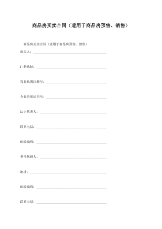 商品房买卖合同【标准版】