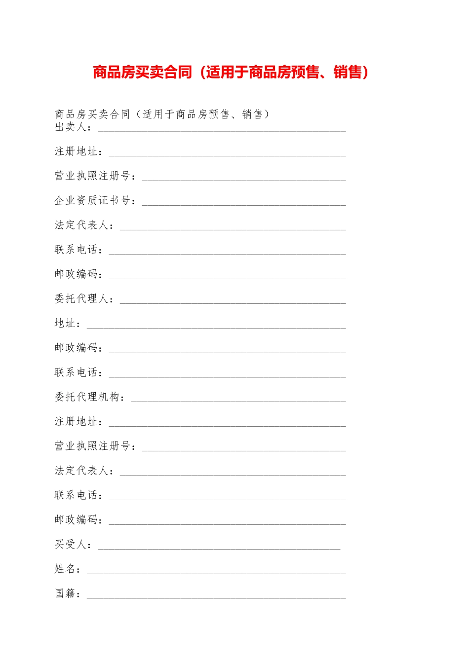 商品房买卖合同——范本_第1页