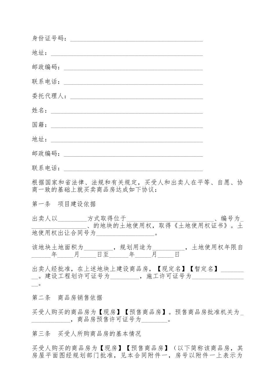 商品房买卖合同——范本_第2页