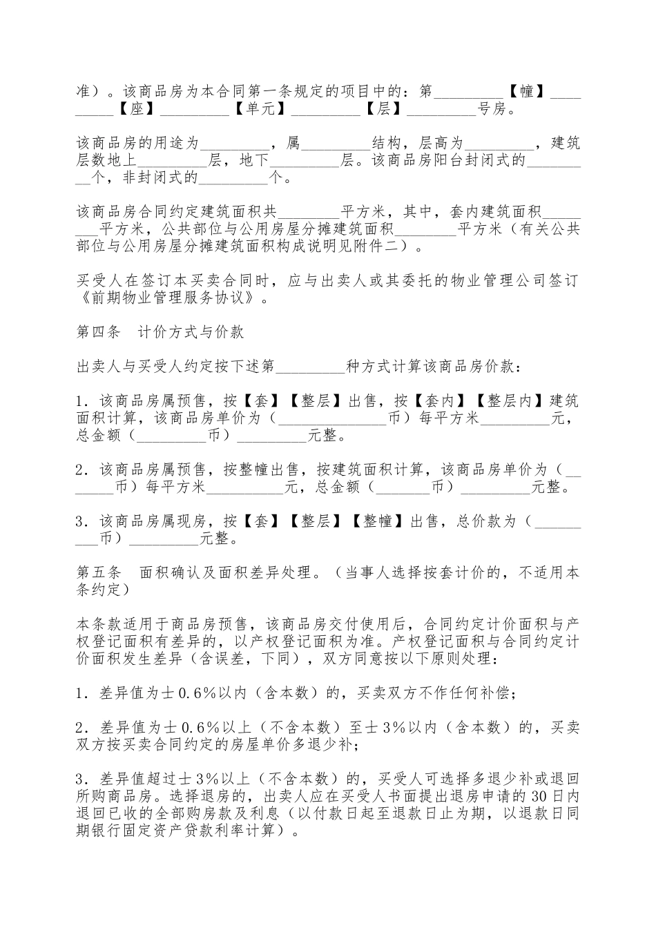商品房买卖合同——范本_第3页