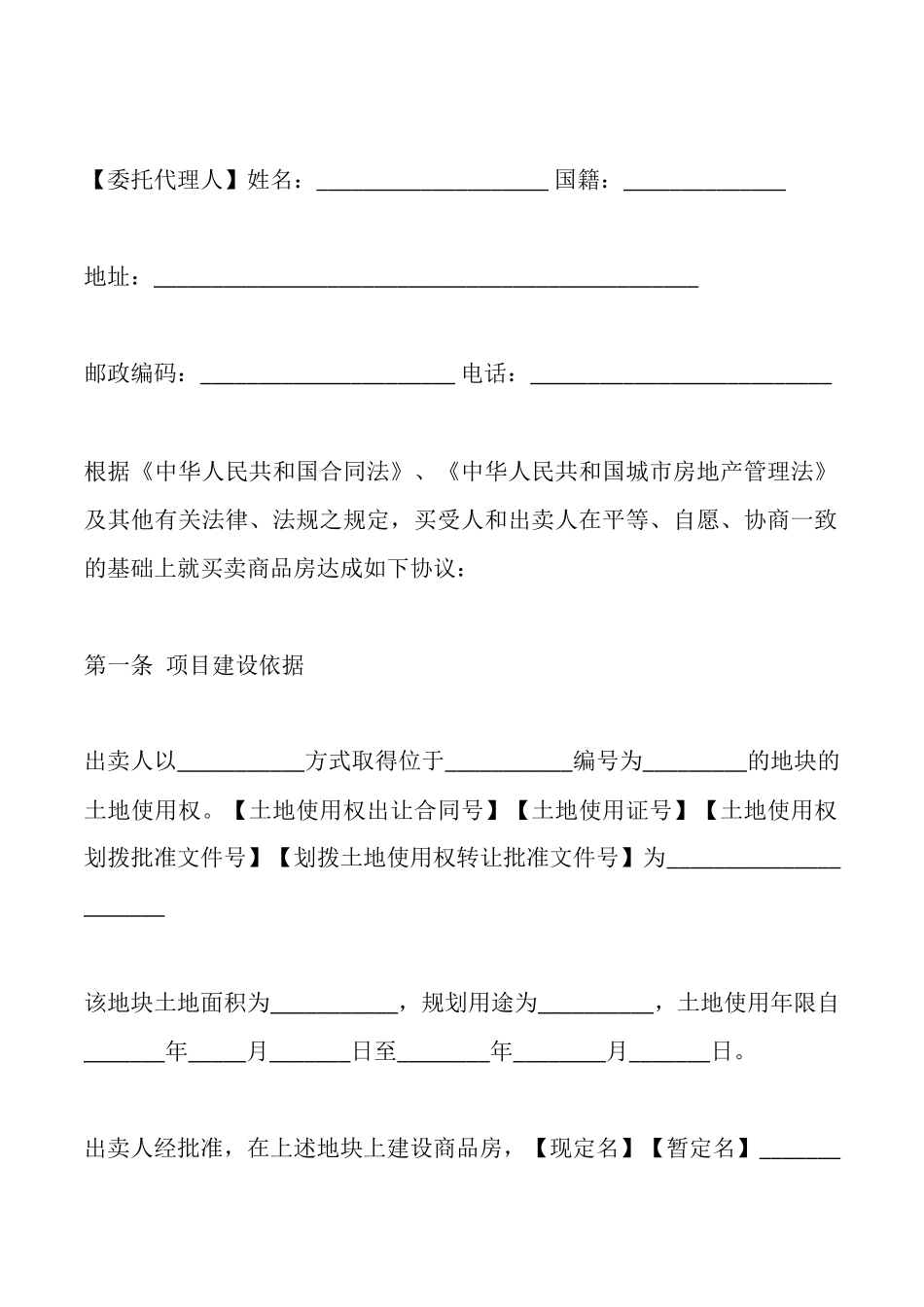 商品房买卖合同2025_第3页