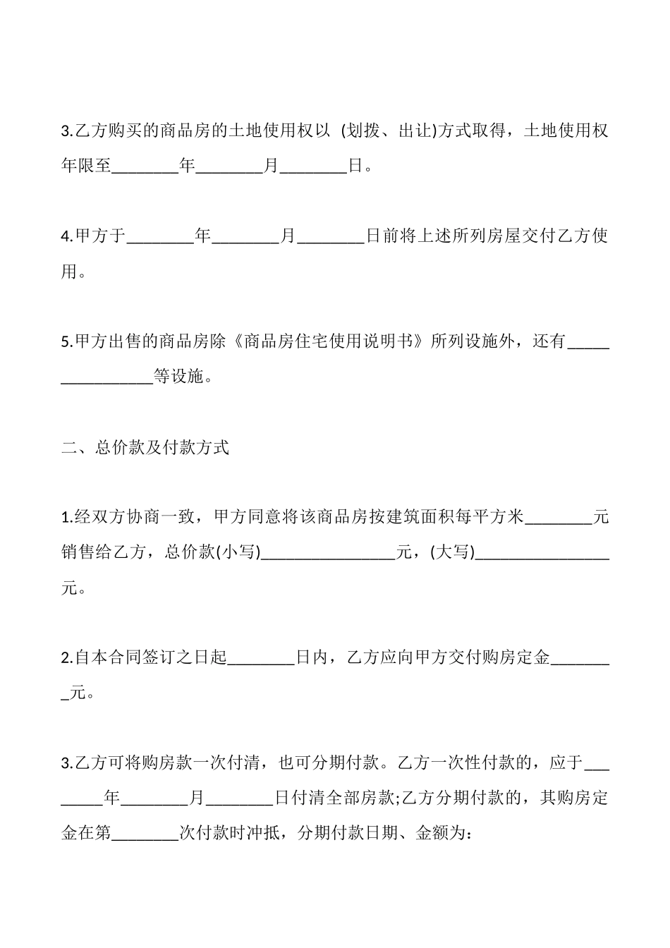 商品房买卖合同五_第2页