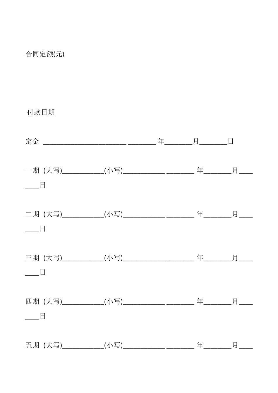 商品房买卖合同五_第3页