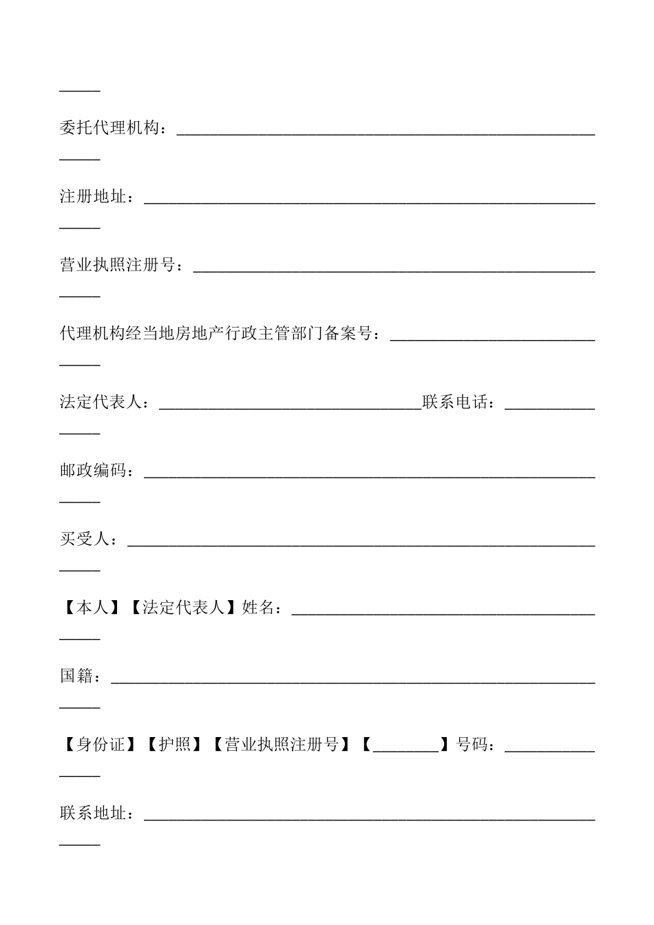 商品房买卖合同书模板_第2页