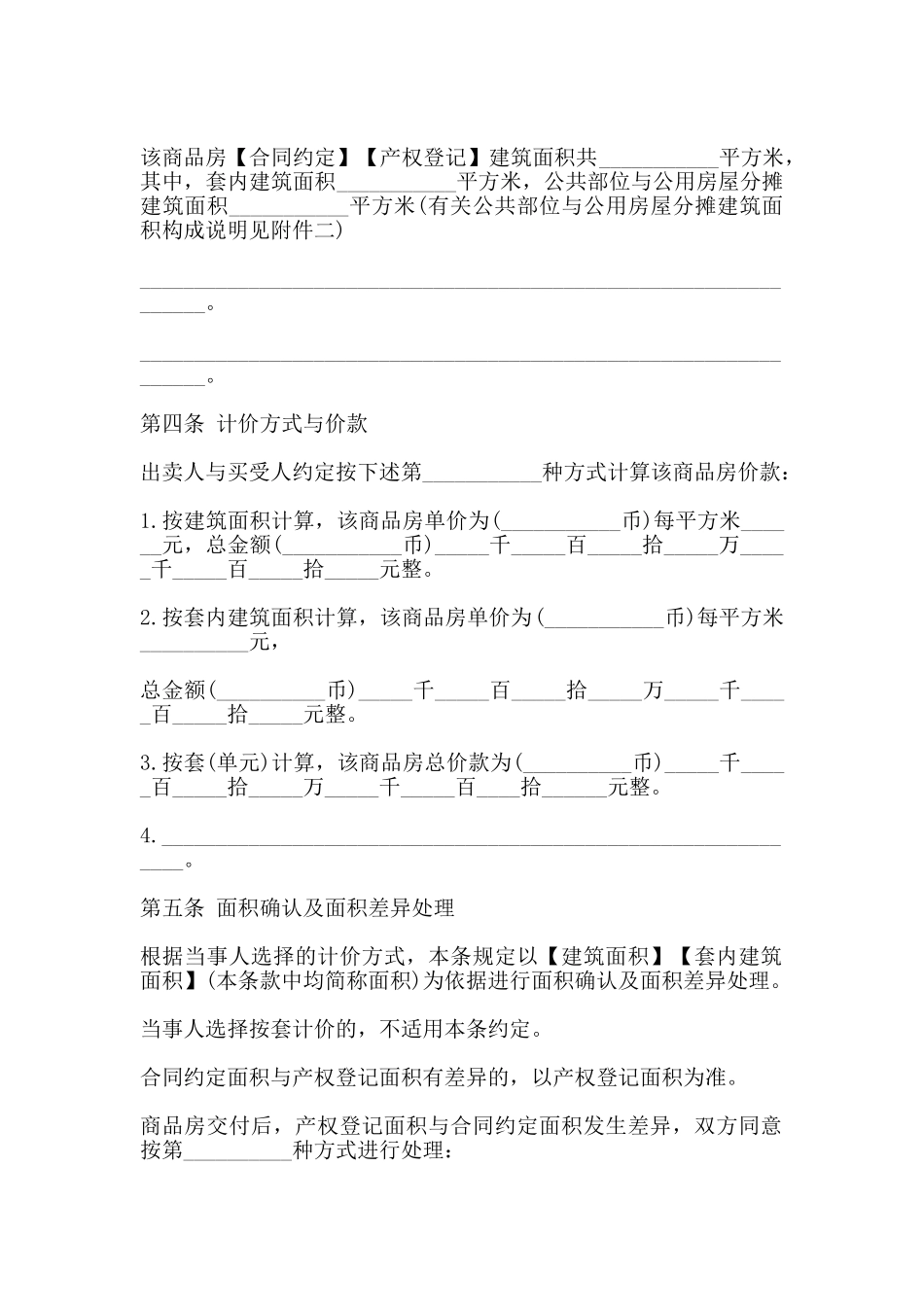 商品房买卖合同协议书通用模板_第3页