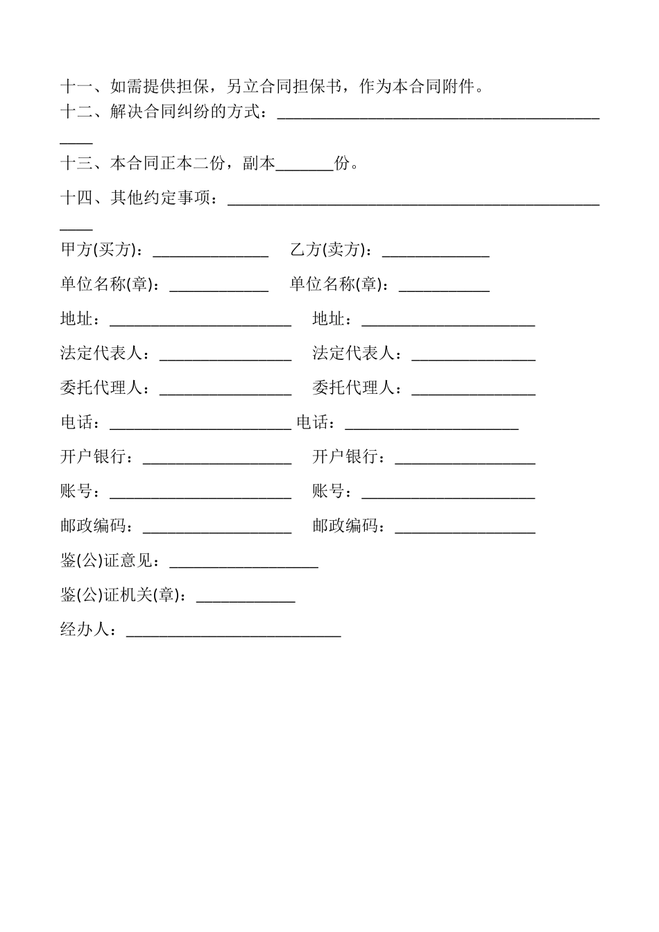 商品房买卖合同本_第2页