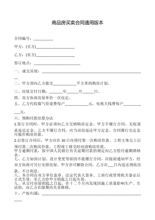 商品房买卖合同本