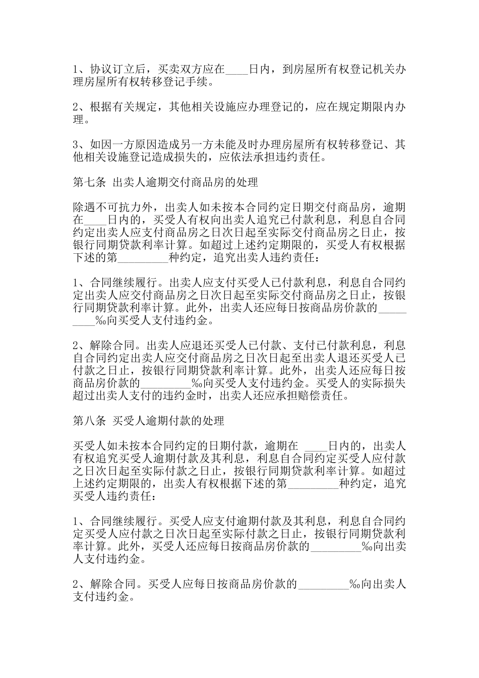 商品房买卖合同标准版范文_第3页