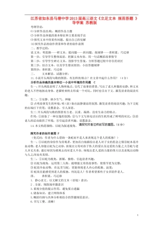 江苏省如东县马塘中学2013届高三语文《立足文本 规范答题 》导学案 苏教版