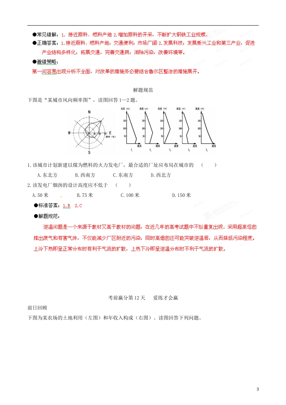 江苏省2013年栟茶中学高三地理考前赢分30天 第12天_第3页