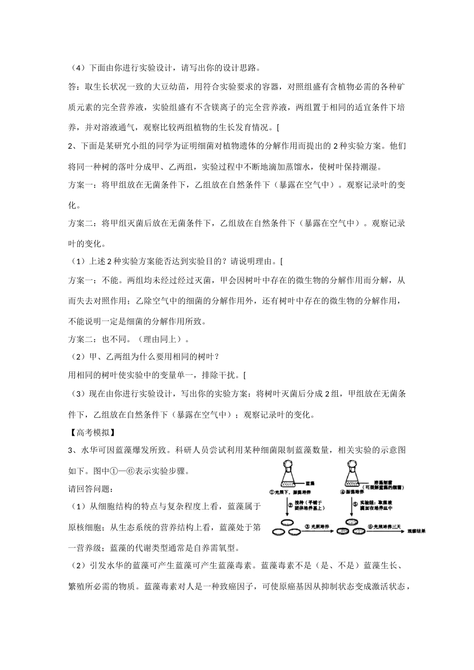江苏省2010届高三生物实验专题教案（5）新人教版_第2页