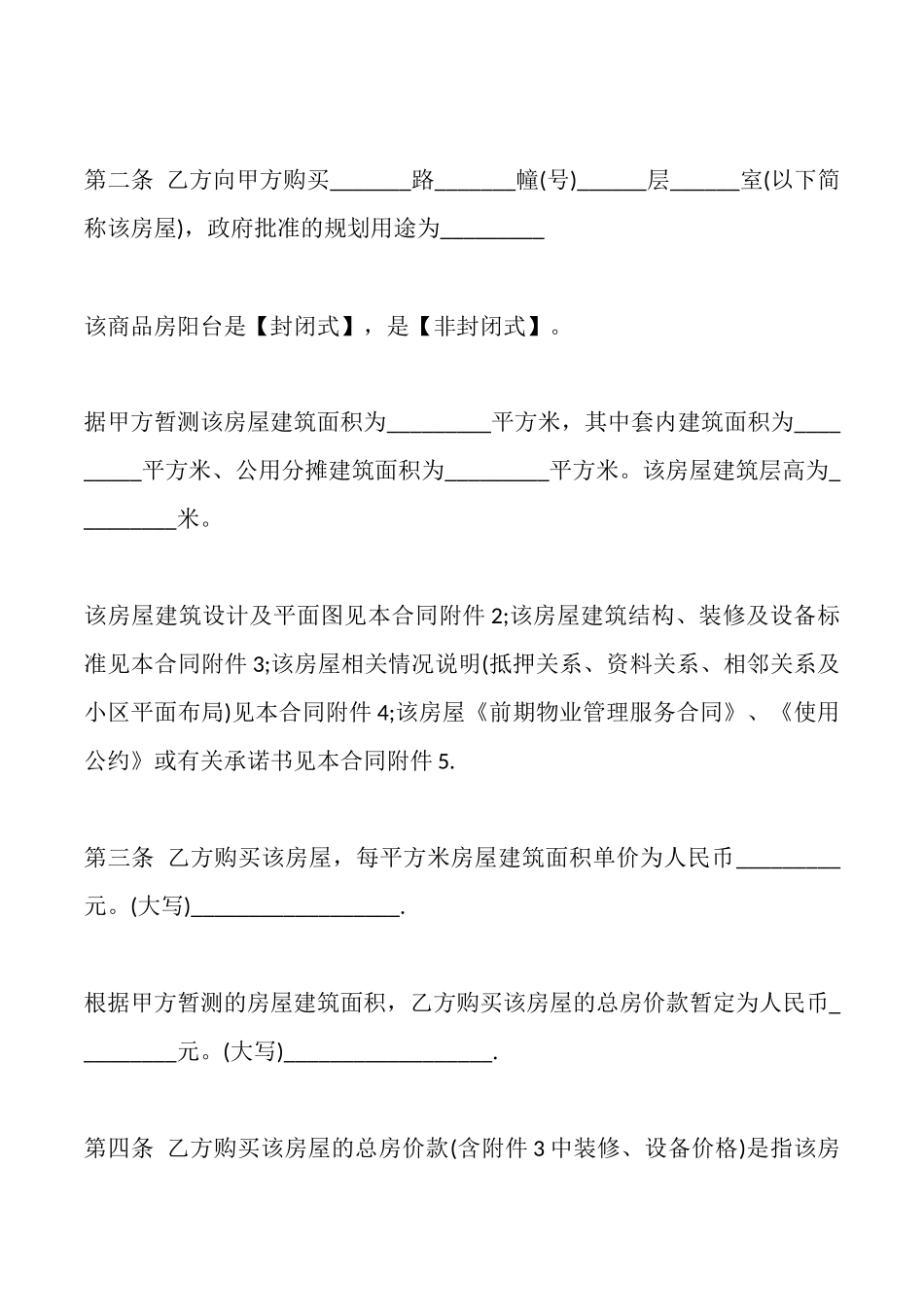商品房买卖合同样本_第2页