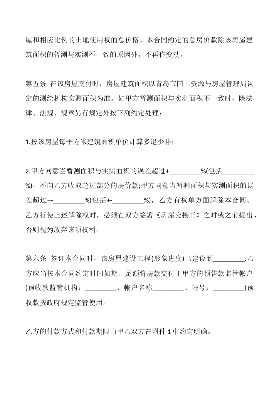 商品房买卖合同样本_第3页