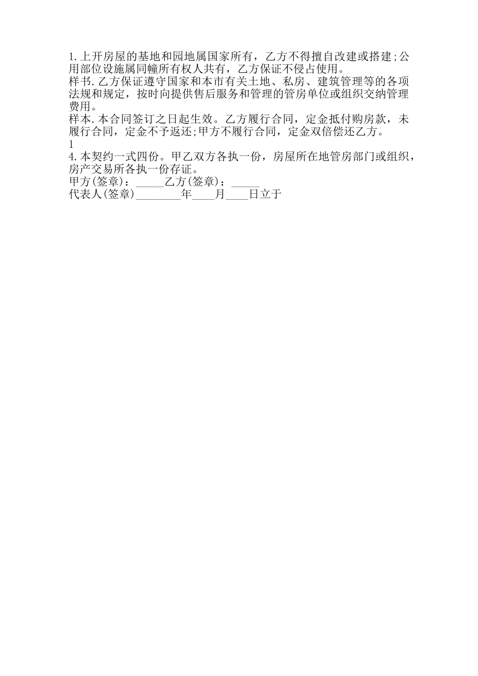 商品房买卖合同样书范本_第2页