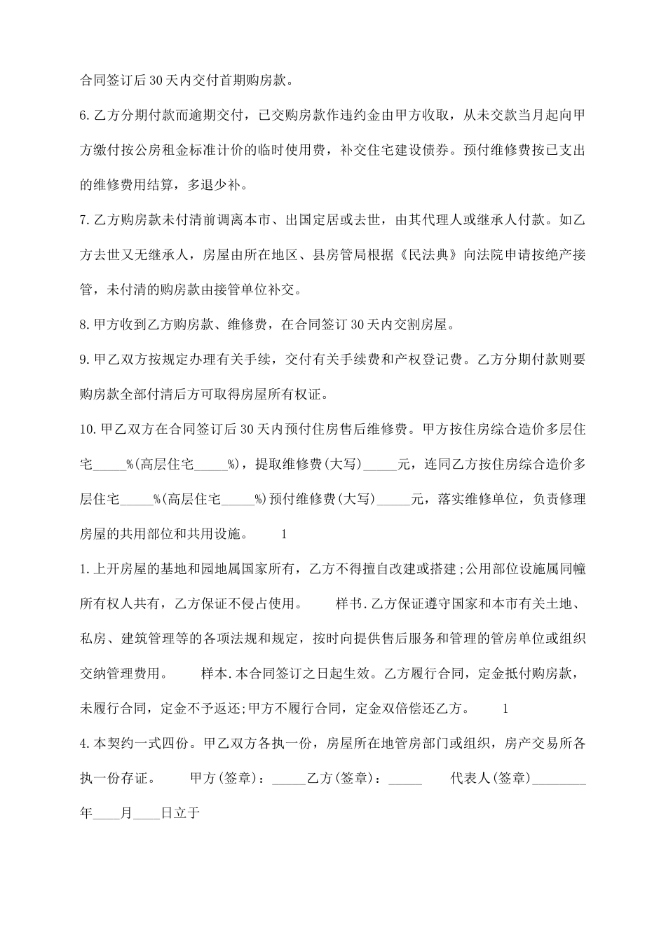 商品房买卖合同样书_第3页