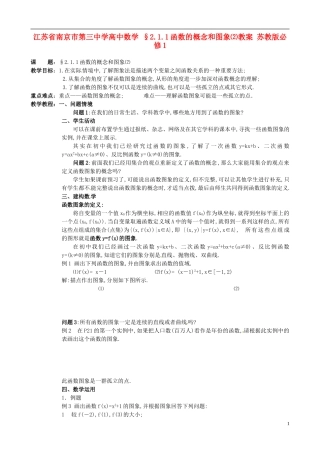 江苏省南京市第三中学高中数学 §2.1.1函数的概念和图象⑵教案 苏教版必修1