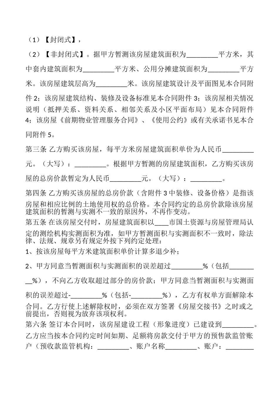 商品房买卖合同样本_第2页